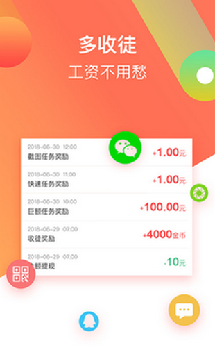 e点赚 1.0截图3 e点赚 1.0截图3