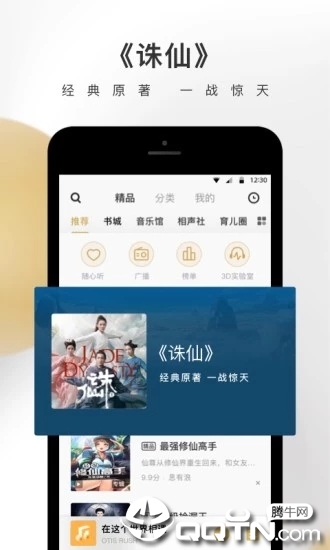 企鹅FM官方版免费下载 v6.3.1.26 安卓版截图2