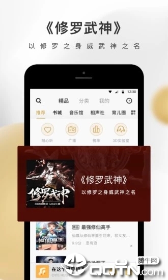 企鹅FM官方版免费下载 v6.3.1.26 安卓版截图4