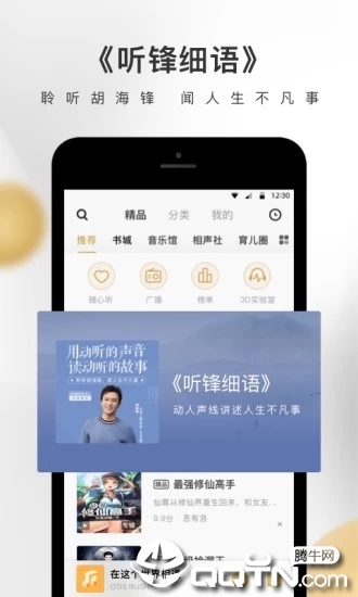 企鹅FM官方版免费下载 v6.3.1.26 安卓版截图5