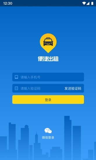 便捷出租截图1 便捷出租截图1