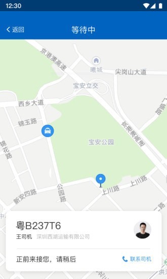 便捷出租截图3 便捷出租截图3