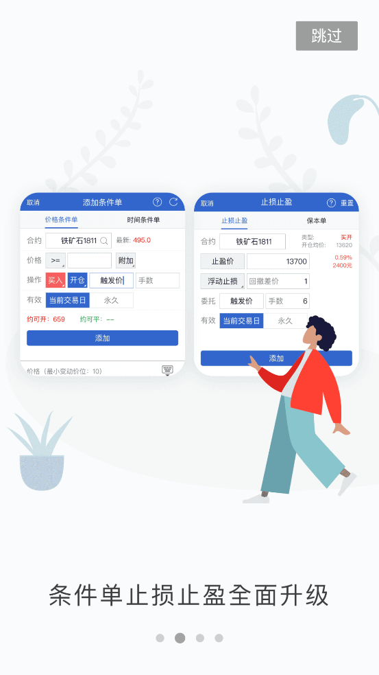 东证掌上营业厅截图2