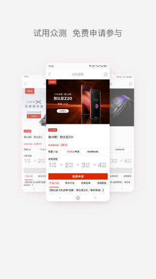 nubia社区 v3.1.1截图3 nubia社区 v3.1.1截图3