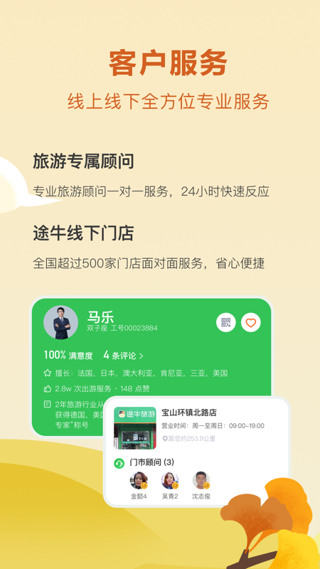 途牛旅游app v10.24.1 安卓版截图3