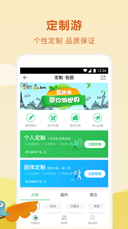 途牛旅游app v10.24.1 安卓版截图5