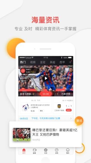 聚力体育 5.18.2截图1