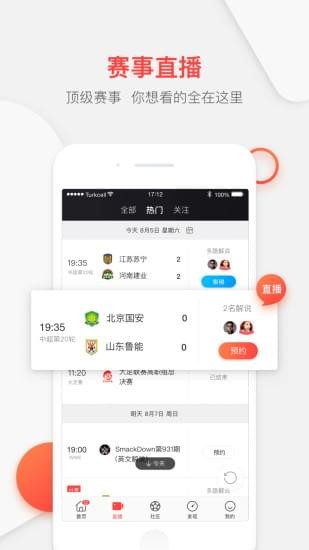 聚力体育 5.18.2截图2
