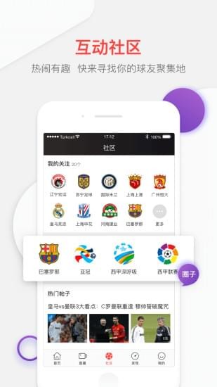 聚力体育 5.18.2截图3