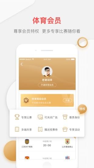 聚力体育 5.18.2截图5