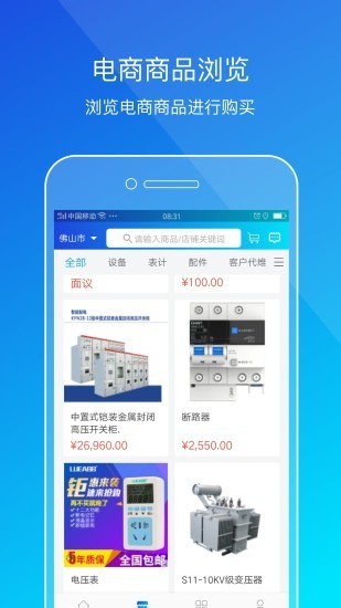 粤能投客户版截图1 粤能投客户版截图1
