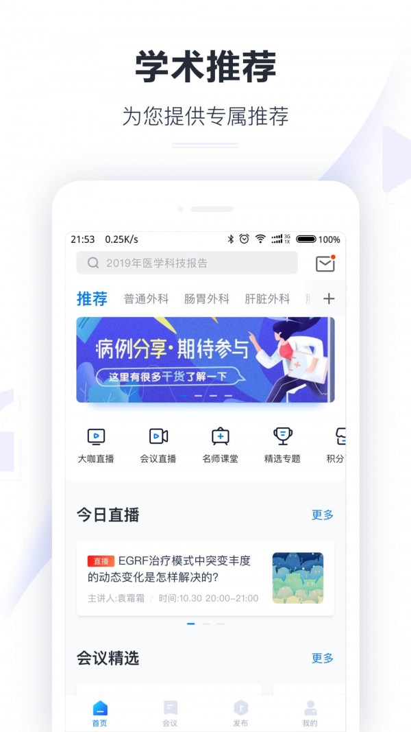 医会宝 4.5.9截图5
