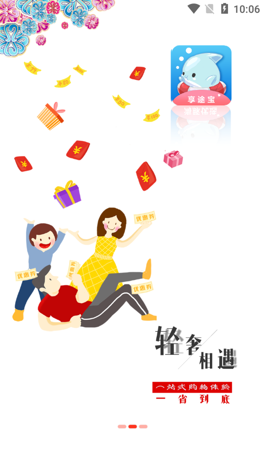 享途宝 0.0.3截图2