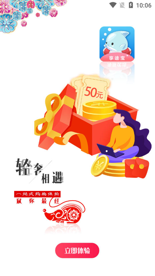 享途宝 0.0.3截图3