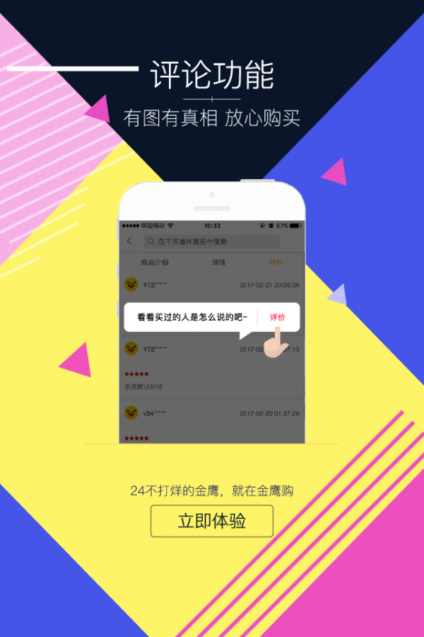 金鹰购 5.0.3截图5