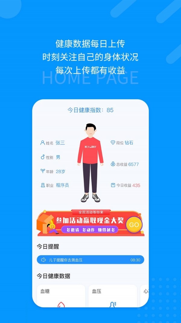 健康印记截图1 健康印记截图1