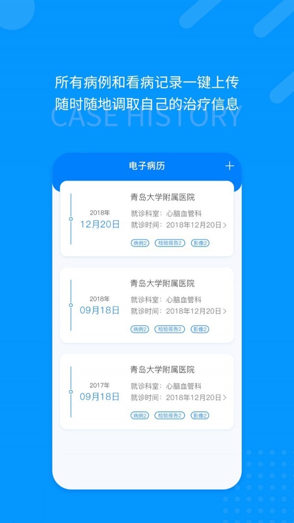 健康印记截图4 健康印记截图4