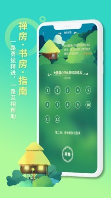 慧修行截图3