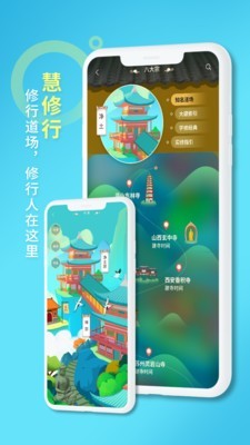 慧修行截图4