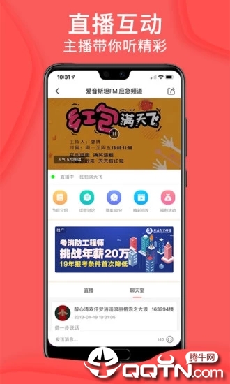 爱音斯坦FM v4.1.4 最新版截图3