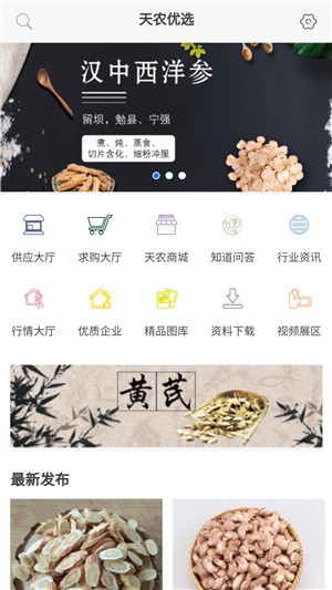 天农优选 0.0.1截图1 天农优选 0.0.1截图1