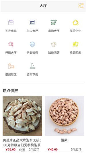 天农优选 0.0.1截图2 天农优选 0.0.1截图2