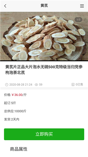 天农优选 0.0.1截图3 天农优选 0.0.1截图3