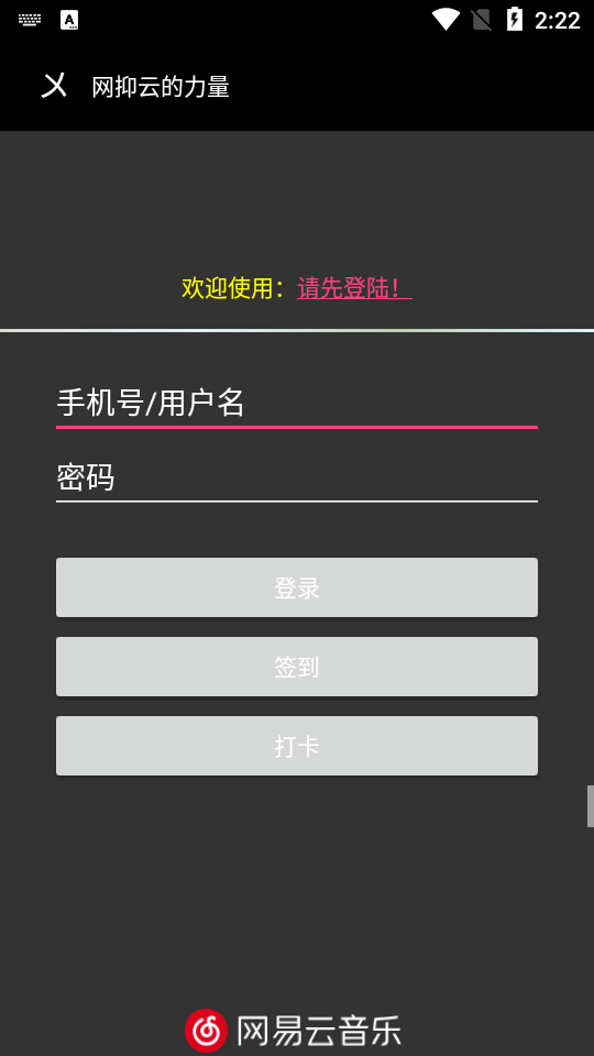 网抑云 1.0截图1 网抑云 1.0截图1