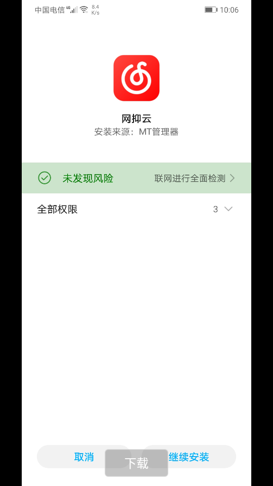 网抑云 1.0截图4 网抑云 1.0截图4