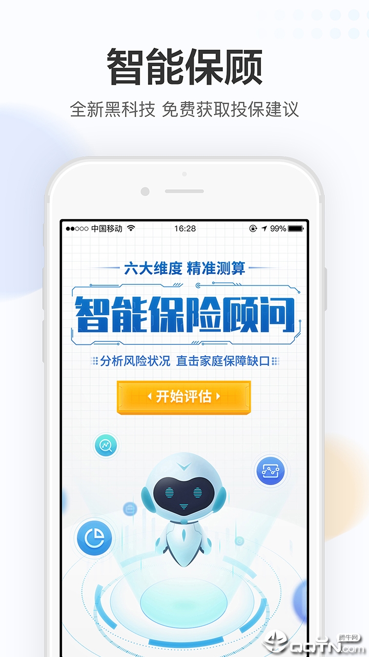 完美人生软件 v4.2.6 安卓版截图3