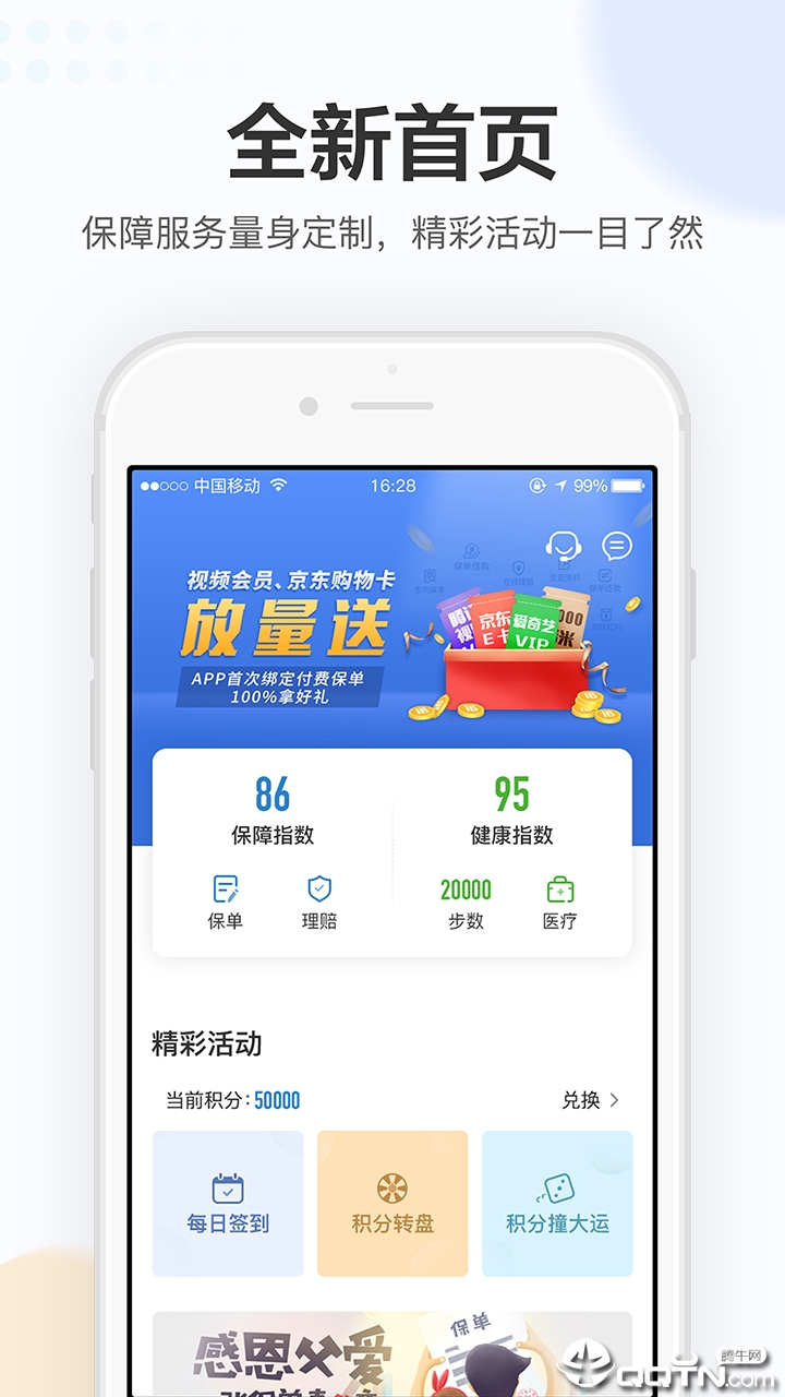 完美人生软件 v4.2.6 安卓版截图4