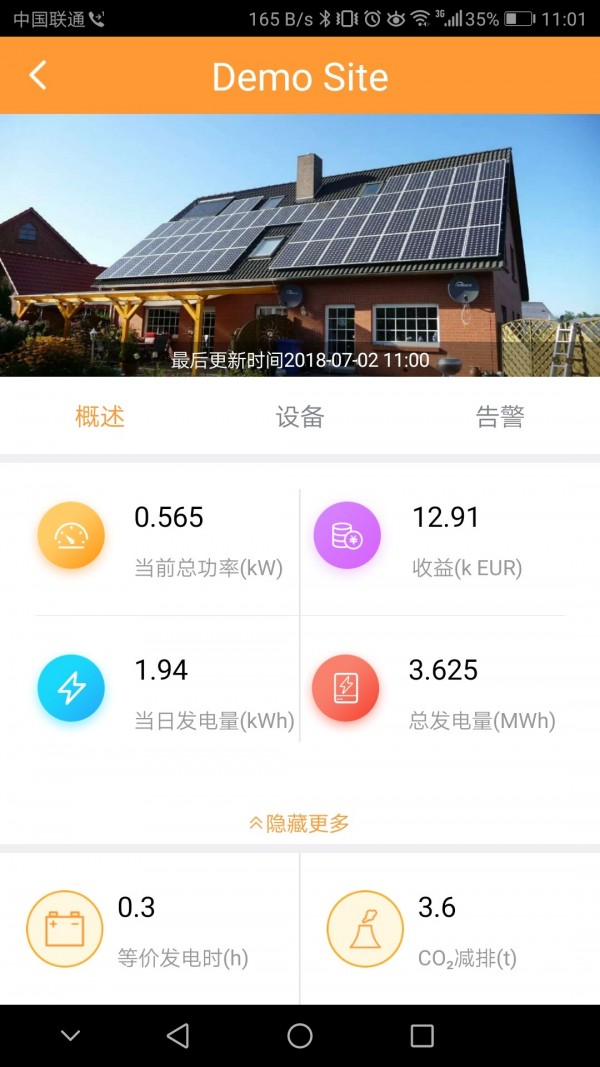 NetEco 2.9.9截图3