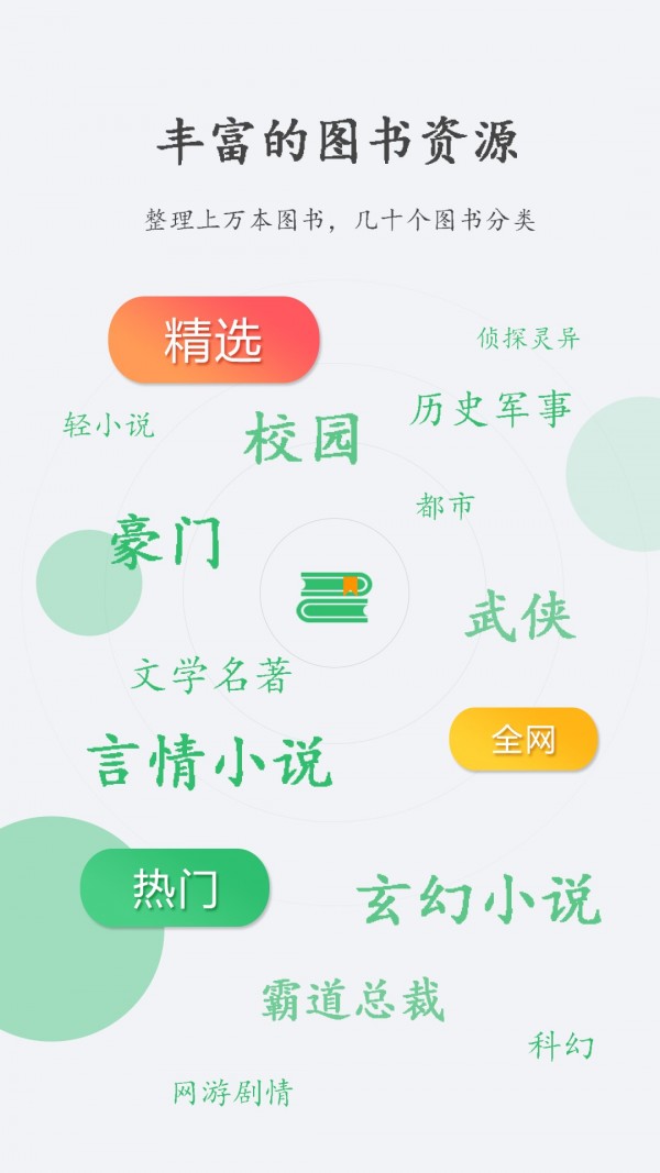 快看免费小说书城 1.3.2截图2