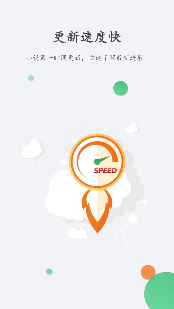 快看免费小说书城 1.3.2截图3