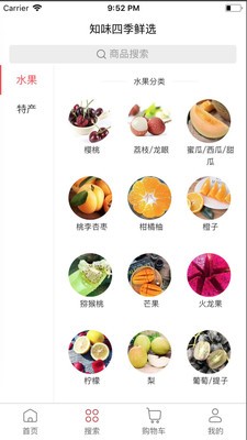 知味四季鲜选 1.0.1截图3
