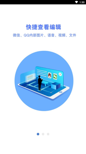 聊天管家 1.1.2截图2 聊天管家 1.1.2截图2