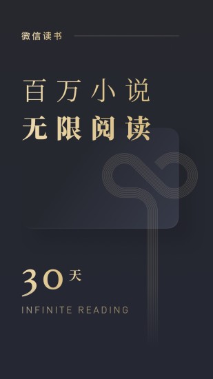 微信读书app v4.5.1 安卓版截图1
