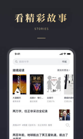 微信读书app v4.5.1 安卓版截图3