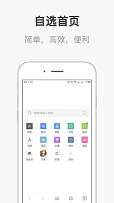 校园浏览器 3.5.3截图1