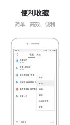 校园浏览器 3.5.3截图4
