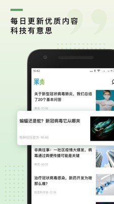 果壳网 1.5.0截图1