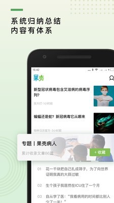 果壳网 1.5.0截图3
