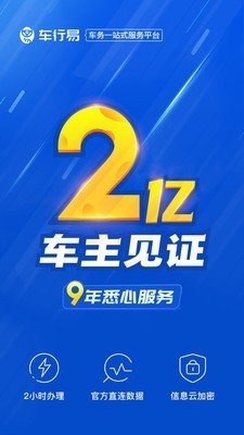 车行易查违章截图1