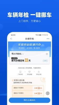 车行易查违章截图3