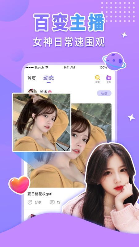 嗨呀星球 1.7.6截图4