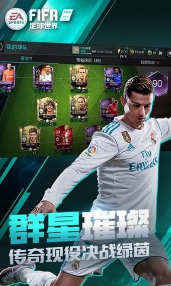 FIFA足球世界 13.0.05截图3