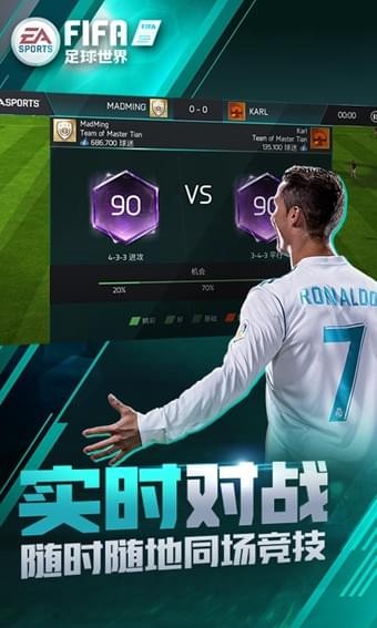 FIFA足球世界 13.0.05截图5
