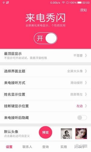 个性来电秀秀 2.5截图1
