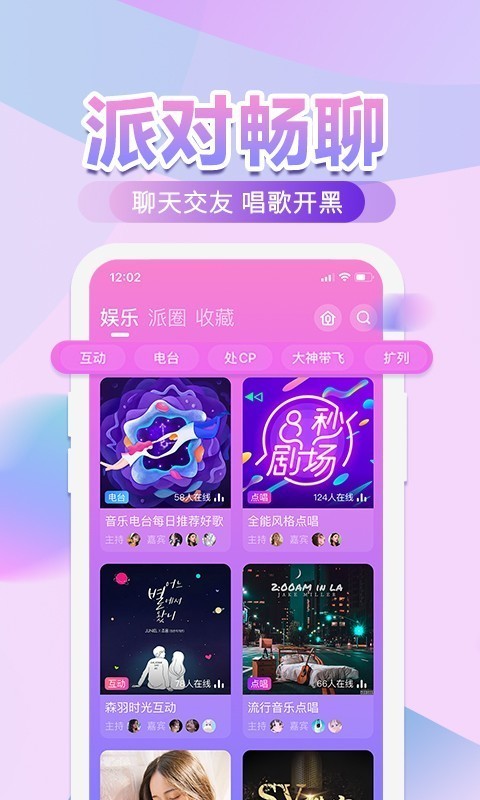 音派 1.19.4截图4