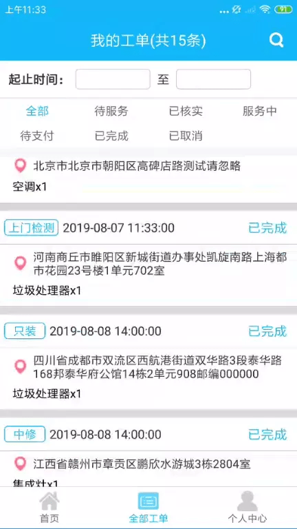 365服务截图2 365服务截图2